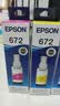 爱普生（EPSON）原装672墨水L130 L301 L310 L313 L360 L363 L380 L383 打印机 672BK/C/M/Y       【四色套盒】 实拍图