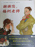 谢谢您，福柯老师（魔法象·图画书王国） 实拍图