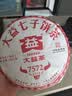 大益 茶叶 普洱茶熟茶 经典标杆口粮茶 2021年7572饼茶357g 实拍图