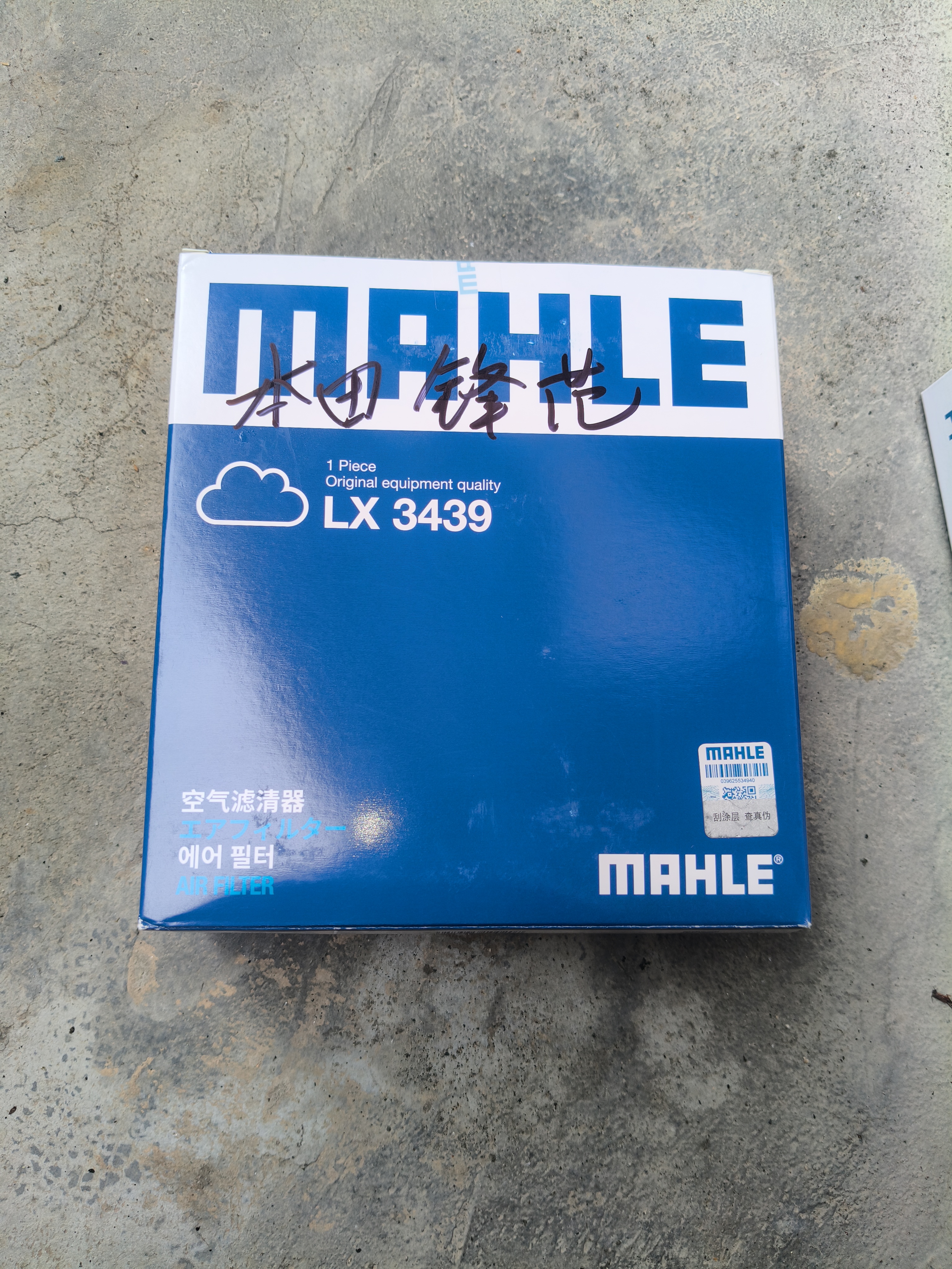 马勒（MAHLE）空气滤芯滤清器空气滤空滤LX3439(锋范1.5/飞度1.3/1.5 08-13年) 实拍图