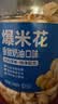吉利火星爆米花香甜奶油味248g/瓶 成品即食爆米花儿童零食玉米 实拍图