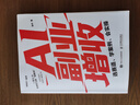 AI提效手册+AI副业增收全套2本 选赛道、学案例、会实操 ai应用创富手册玩赚AI元宝千问deepseek变现指南书籍 实拍图