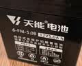 天能儿童电动车电瓶12V5AH电梯音响安防UPS应急蓄电池 实拍图