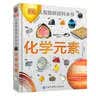 DK儿童图解百科全书 化学元素 精装版 小学生课外科普读物 青少年化学启蒙入门教材 元素周期表知识大全  实拍图