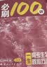 【2027版】2027版 一数·必刷100讲 常规版 偏基础版 一数教辅 一数图书 【生物】必刷100讲 高中数学 实拍图