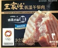 王家渡低温午餐肉198g*3盒原味速食泡面火锅夜宵烧烤早餐三明治方便食材 实拍图