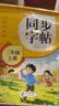2026年 同步字帖二年级上册 配合小学语文课本同步使用 拼音 部首 笔画 结构 组词 小学生练字帖每日一练 培养书写习惯 开学季 实拍图