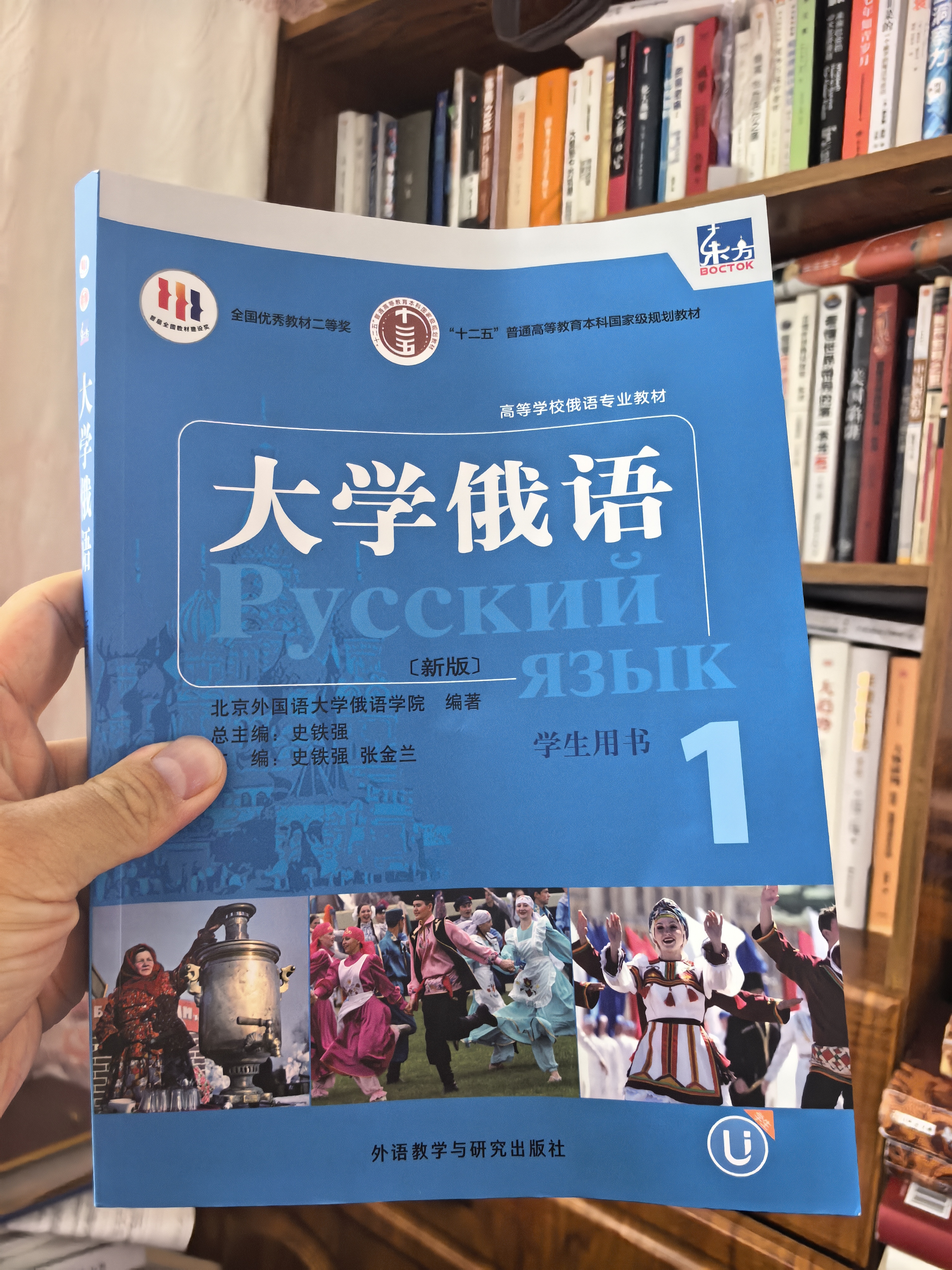 大学俄语东方1 学生用书（新版 附app扫码音频、口语训练） 实拍图