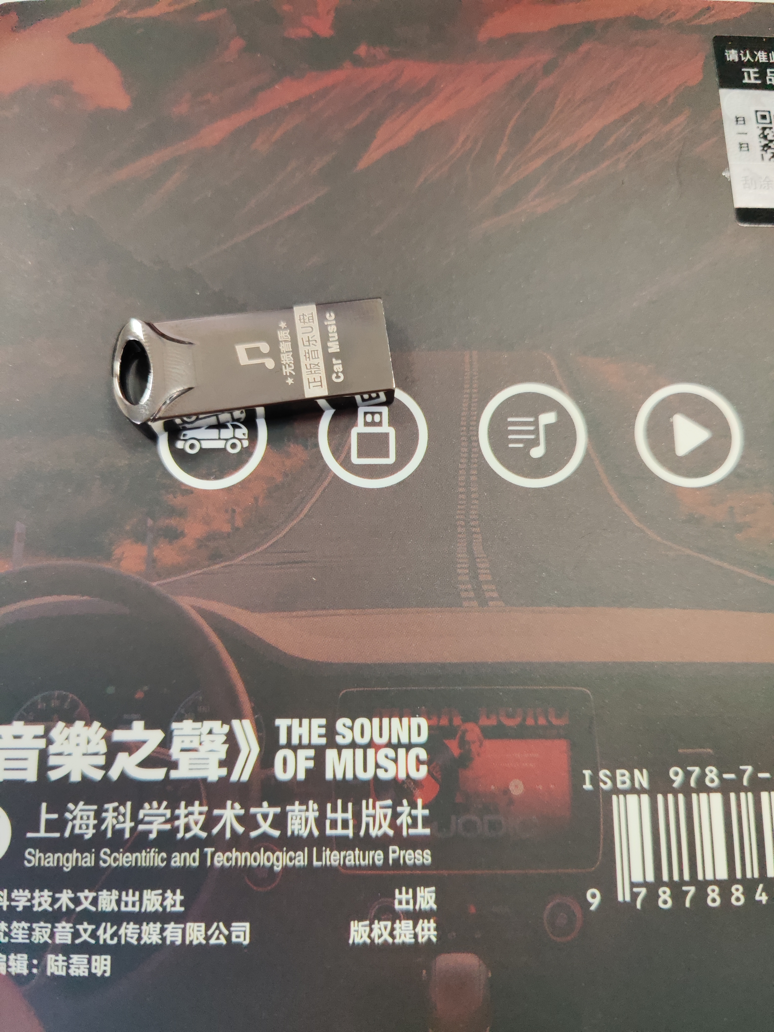 木棒人【2026新款升级】原装正版车载u盘无损音乐2026京东自营正版 实拍图