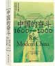 中国的奋斗1600-2000 徐中约著 国家图书馆文津奖获奖图书 400年来中华民族的积极求索与努力抗争 后浪大学堂 中国近代史 五四运动史 实拍图