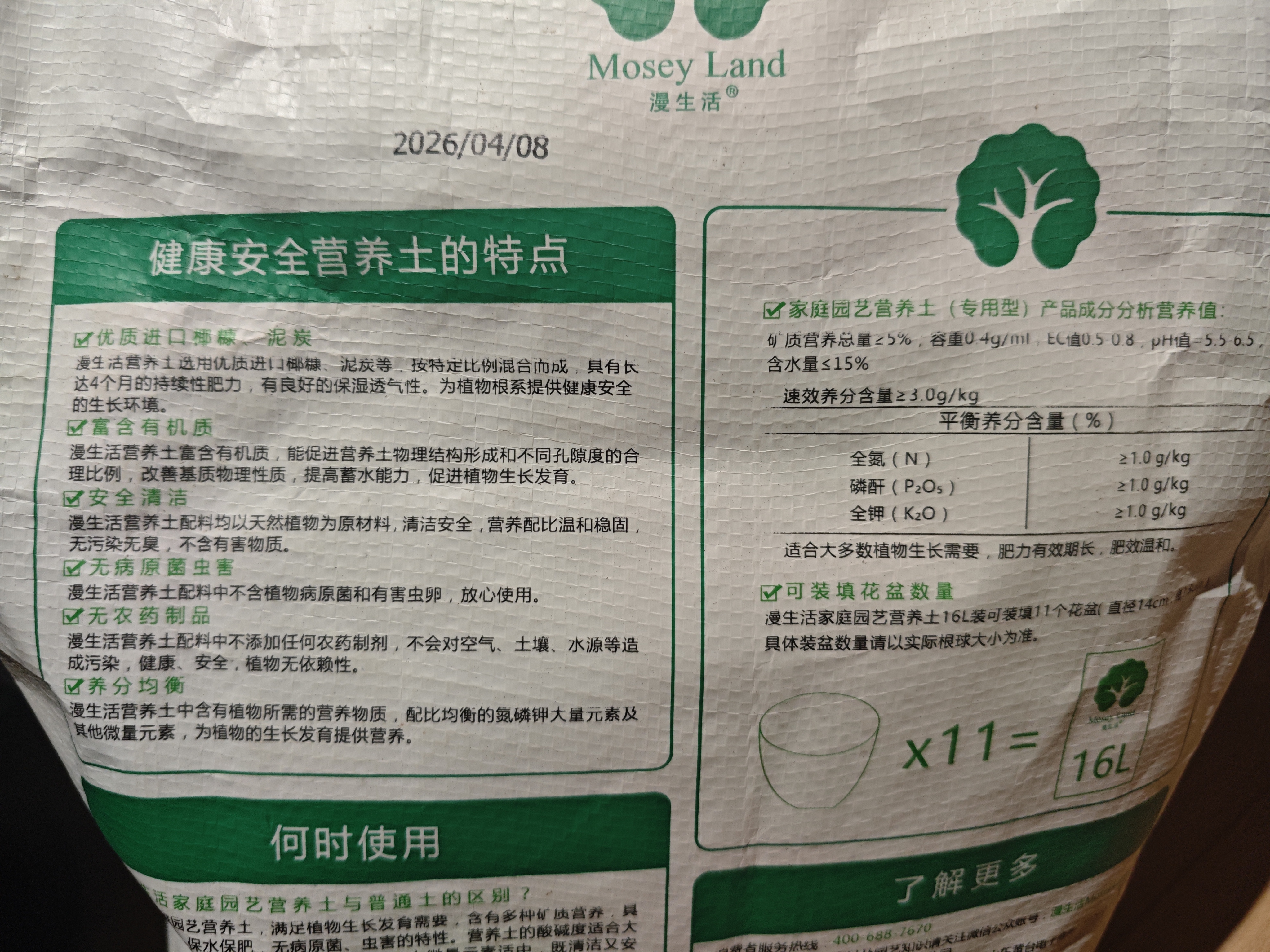 漫生活16L营养土通用赠2肥2种子花土有机土通用种花土壤种菜种植土养花 实拍图