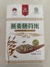 塞主粮内蒙古燕麦米全胚芽燕麦米新米燕麦米去皮裸燕麦饱腹 优质燕麦胚芽米500g*1盒 实拍图