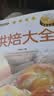家庭烹饪系列 烘焙大全 经典菜品彩图分步指导 简易烘焙教程新手入门蛋糕制作方法 饼干中西糕点家庭实用做菜指南食谱菜谱工具书 美食大赛 实拍图