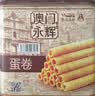 永辉澳门鸡蛋卷原味500g礼盒休闲零食曲奇饼干节日送礼糕点早餐特产 实拍图