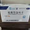 [纷乐] 硫酸羟氯喹片0.1g*14片/盒 15盒装 实拍图