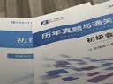 之了赠全套章节精讲网课】之了课堂初级会计师备考2027年教材马勇职称考试零基础实务和经济法基础知了官方历年真题试卷题库练习题电子版初会快证书27必刷题2026 备考27年】初级两本教材+真题密卷+知识 实拍图