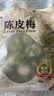 春江月纸包陈皮梅500g话梅干加应子梅子干酸梅肉蜜饯果干话梅休闲零食 实拍图