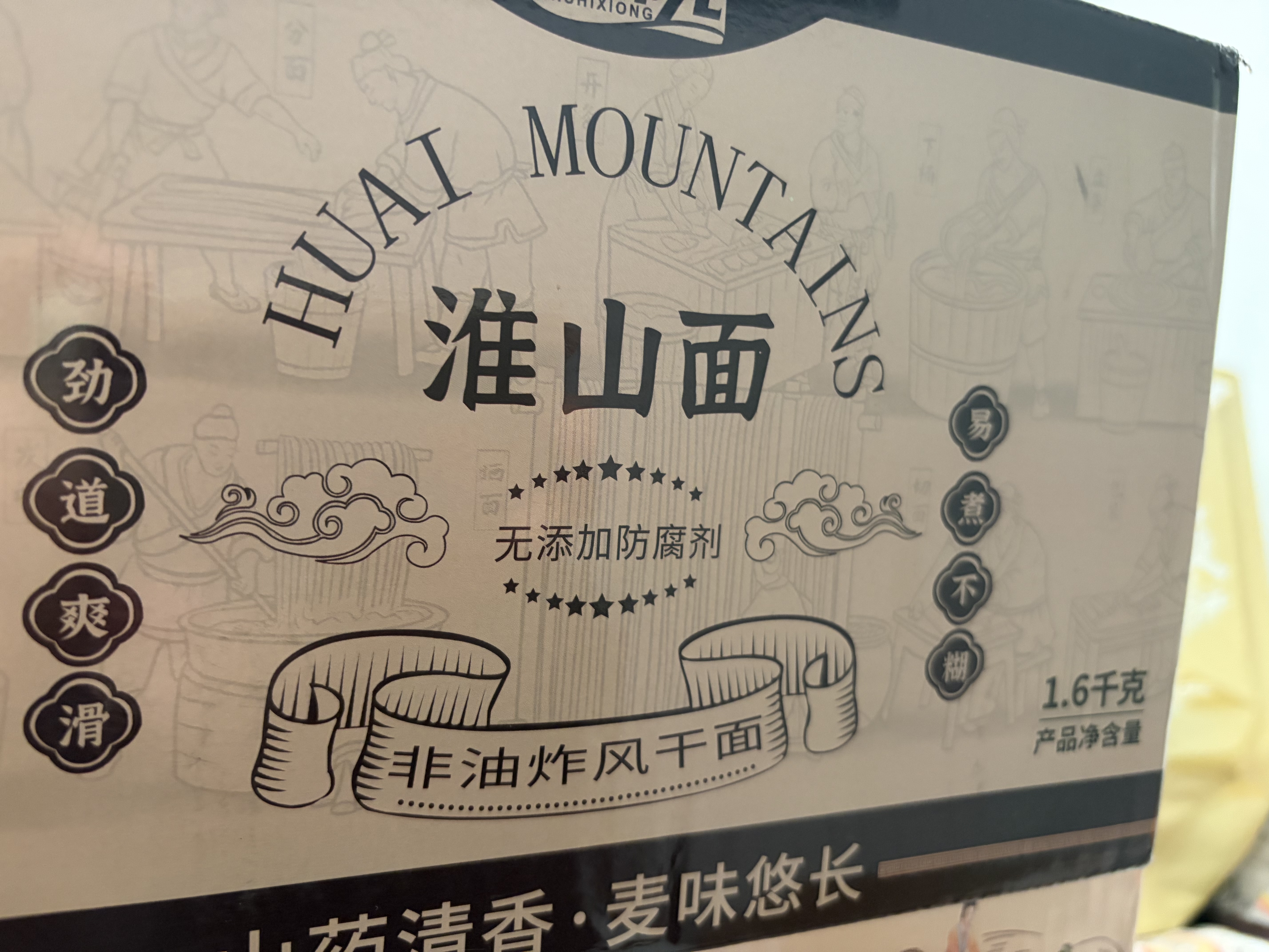 麦师兄淮山面方便面独立包装非油炸方便面饼整箱山药面汤面劲道1.6kg 实拍图