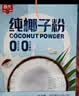 春光食品 海南特产 纯椰子粉490g 生椰拿铁咖啡伴侣无添加 早餐椰奶粉 实拍图