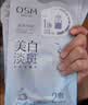 欧诗漫（OSM）8盒珍珠美白淡斑面膜抗皱紧致补水护肤品随机发货 七夕情人节礼物 实拍图