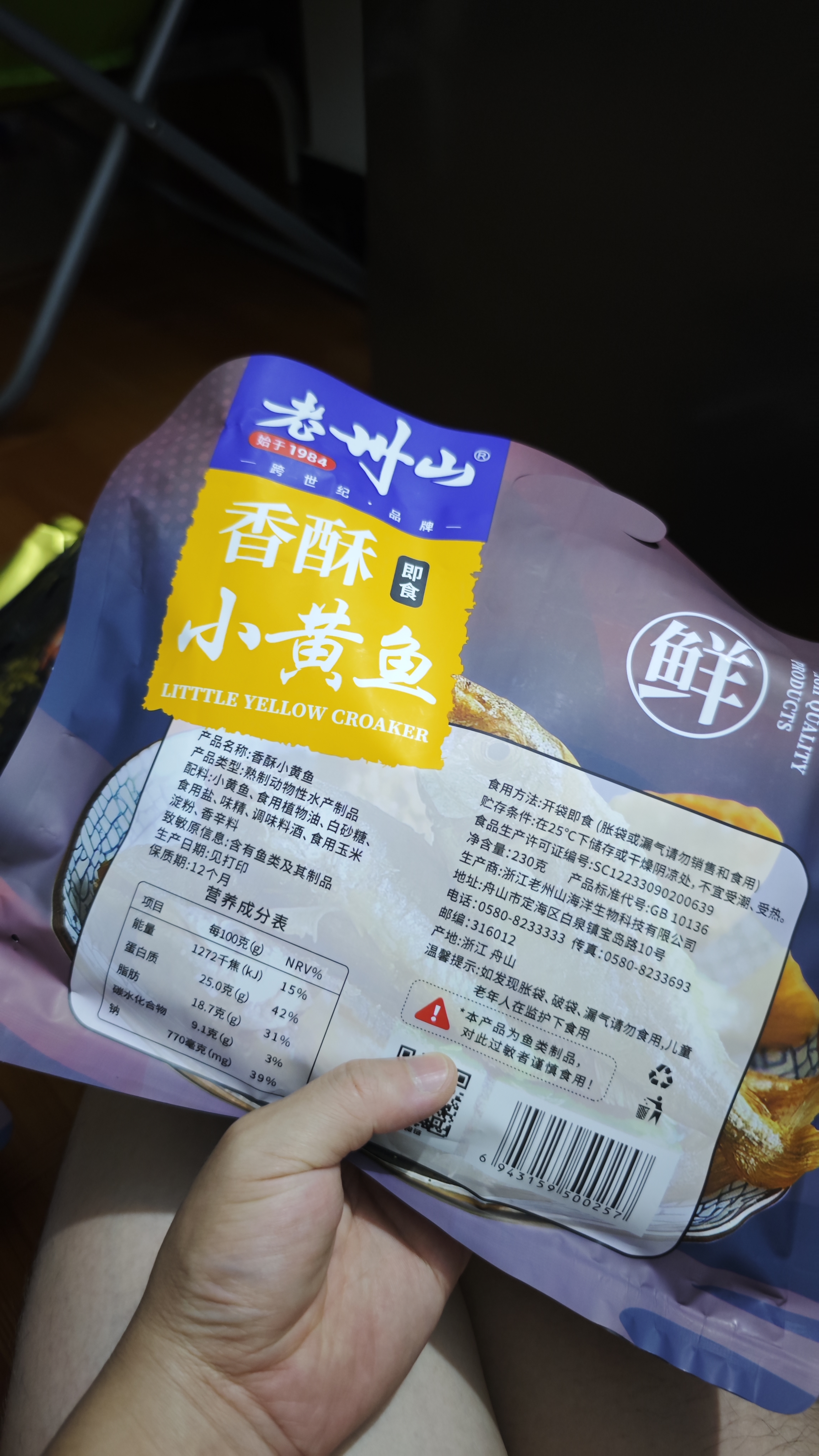 老州山浙江舟山普陀特产香酥小黄鱼250g即食零食花生米下酒菜伴手礼送人 实拍图