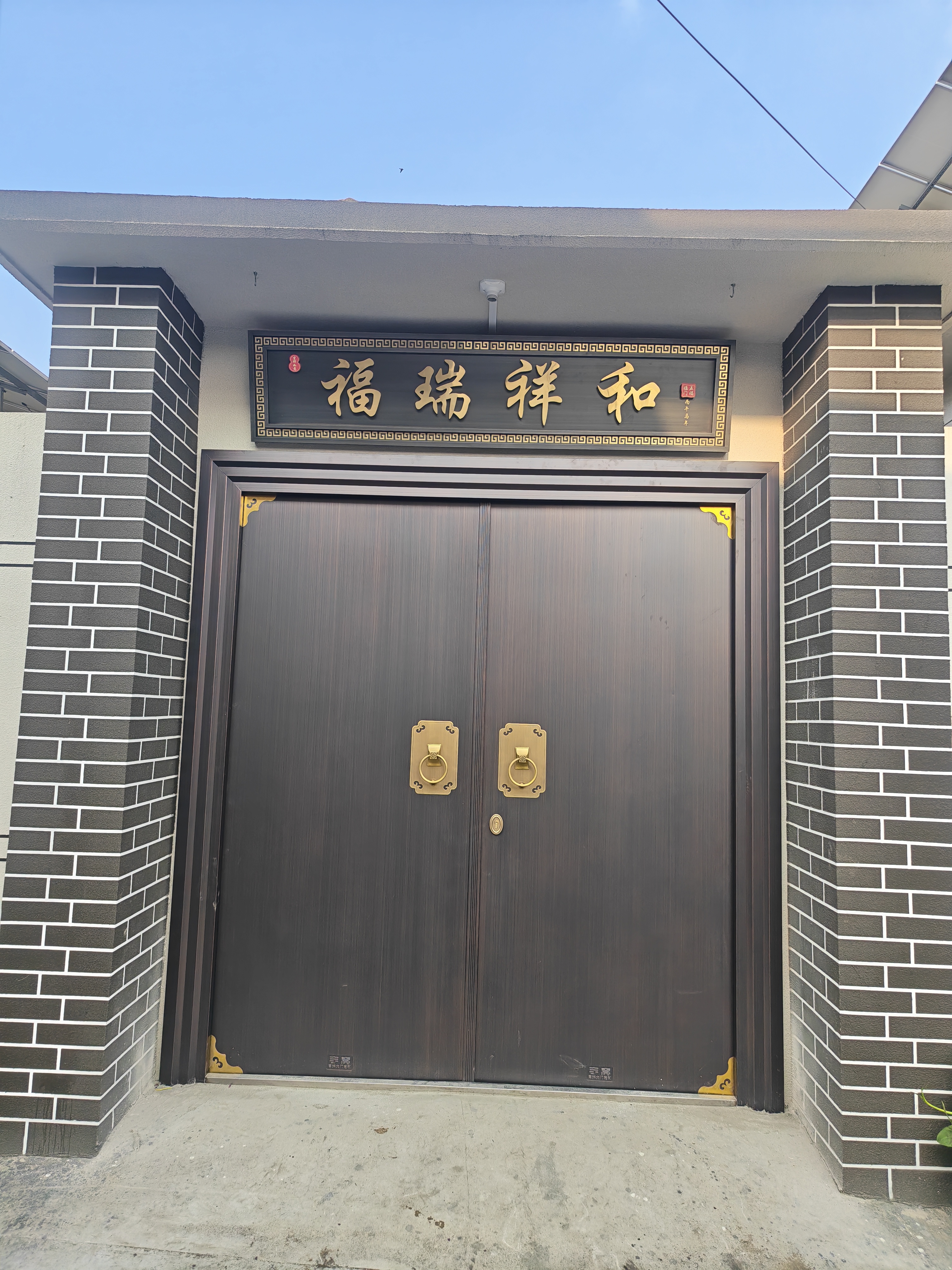 蔓桢农村大门门头牌匾紫气东来仿古不锈钢门楼牌匾发光字定做天官赐福 福瑞祥和农村大门牌匾 实拍图