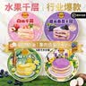榴食喵猫山王榴莲千层蛋糕罐子生日盒子小蛋糕动物奶油甜品400g/盒共4盒 榴莲千层1盒+白桃千层1盒+蓝莓千层1盒+芋泥千层1盒 实拍图