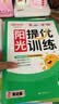 阳光同学 2026秋新品 课时提优训练优化作业二年级上册数学人教版同步教材练习册一课一练课课练 开学季 实拍图