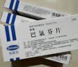 [海默尼/郝智/卫达]巴氯芬片10mg*20片/盒【10盒装】 实拍图
