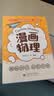 漫画物理  实拍图