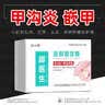 脚医生甲沟炎矫正器嵌甲矫正器贴片趾甲专用正甲贴片指甲矫正器 实拍图