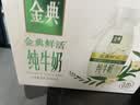 伊利金典3.8g乳蛋白鲜活纯牛奶250ml*8INF工艺30天常温短保中秋礼盒装 实拍图