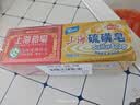 上海香皂硫磺皂130g*2+透明药皂130g*2块洗澡洗手洁面除螨抑菌香皂 实拍图