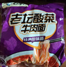 白象 方便面 精炖99g*24袋老坛酸菜泡面整箱装 实拍图