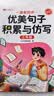 斗半匠 优美句子积累与仿写 小学三年级上下册语文课外阅读书好词好句好段作文素材修辞手法写作技巧仿写句子 开学季 实拍图