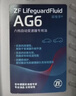 采埃孚（ZF）AG6通用6档自动变速箱油/波箱油别克英朗君威君越迈锐宝GL8 4L 实拍图