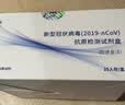 康华生物新冠检测试剂盒非核酸检测新冠抗原病毒家用快速检测试纸25人份 实拍图