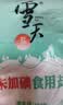 雪天精制盐400g【未加碘】高纯食用盐天然深层岩盐家用调味品烹饪调料 实拍图