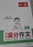 一本2026一本初中满分作文100篇赠初中作文分类素材高分范文精选初一初二初三作文速用模板七八九年级写作技巧名校优秀作文模板 2本满分作文(语文+英语) 正版 实拍图