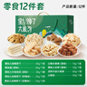 宝宝馋了宝宝零食大礼包12件套山楂棒饼干奶片泡芙米饼儿童节日礼盒 实拍图