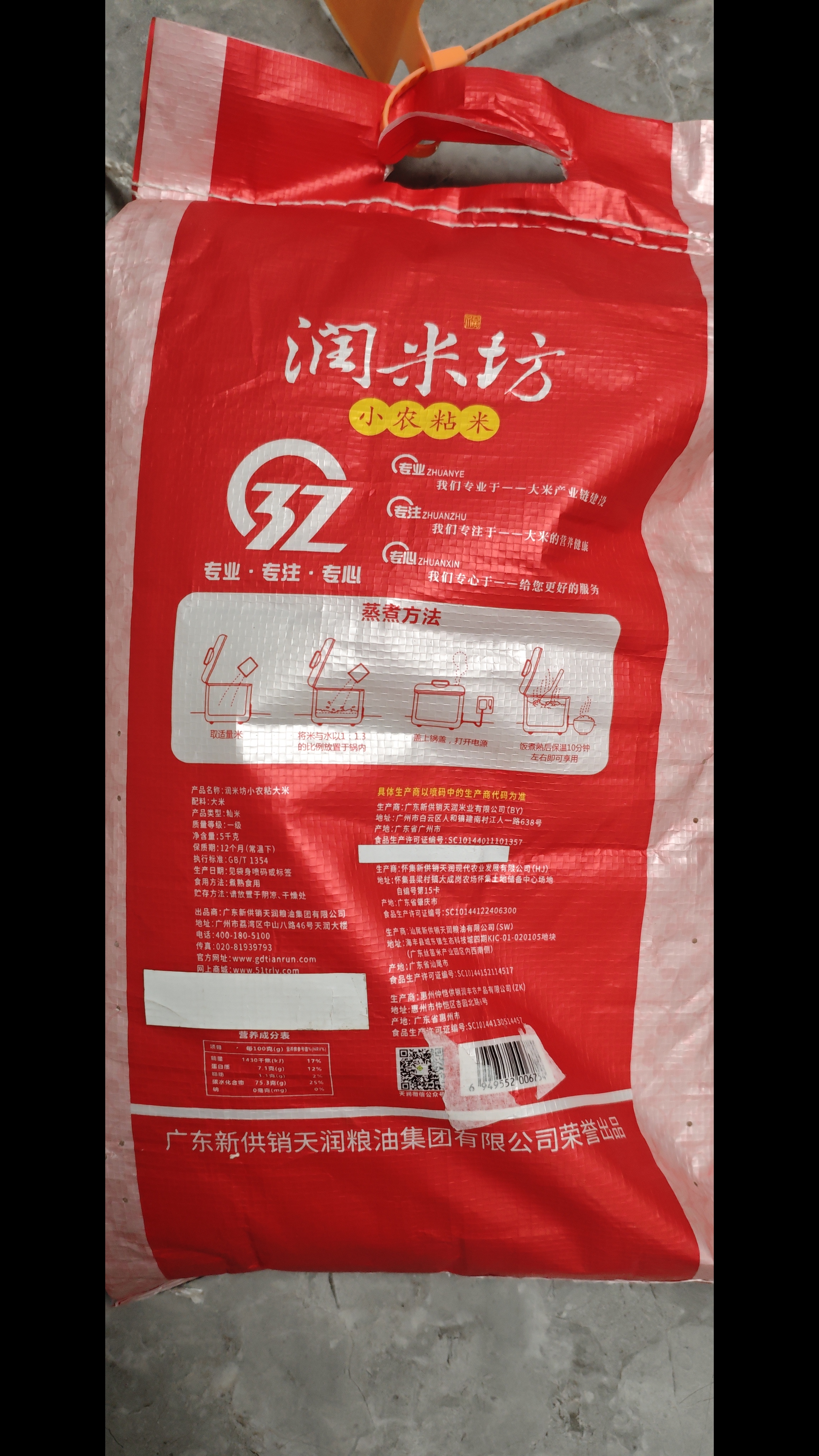 新供销天润 润米坊 小农粘米 大米 当季新米 南方籼米 油粘米 长粒米 10斤装 实拍图