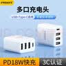 品胜3C认证18W充电器USB多口Type-c快充插头四口通用苹果iPhone17/16/15/14华为三星小米安卓手机平板 实拍图