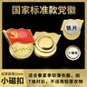 易利丰（elifo）不褪色国家标准党徽胸章别针党员徽章党徽强磁加厚党徽磁吸党徽别针党徽最新版2026强磁吸党徽磁扣 实拍图