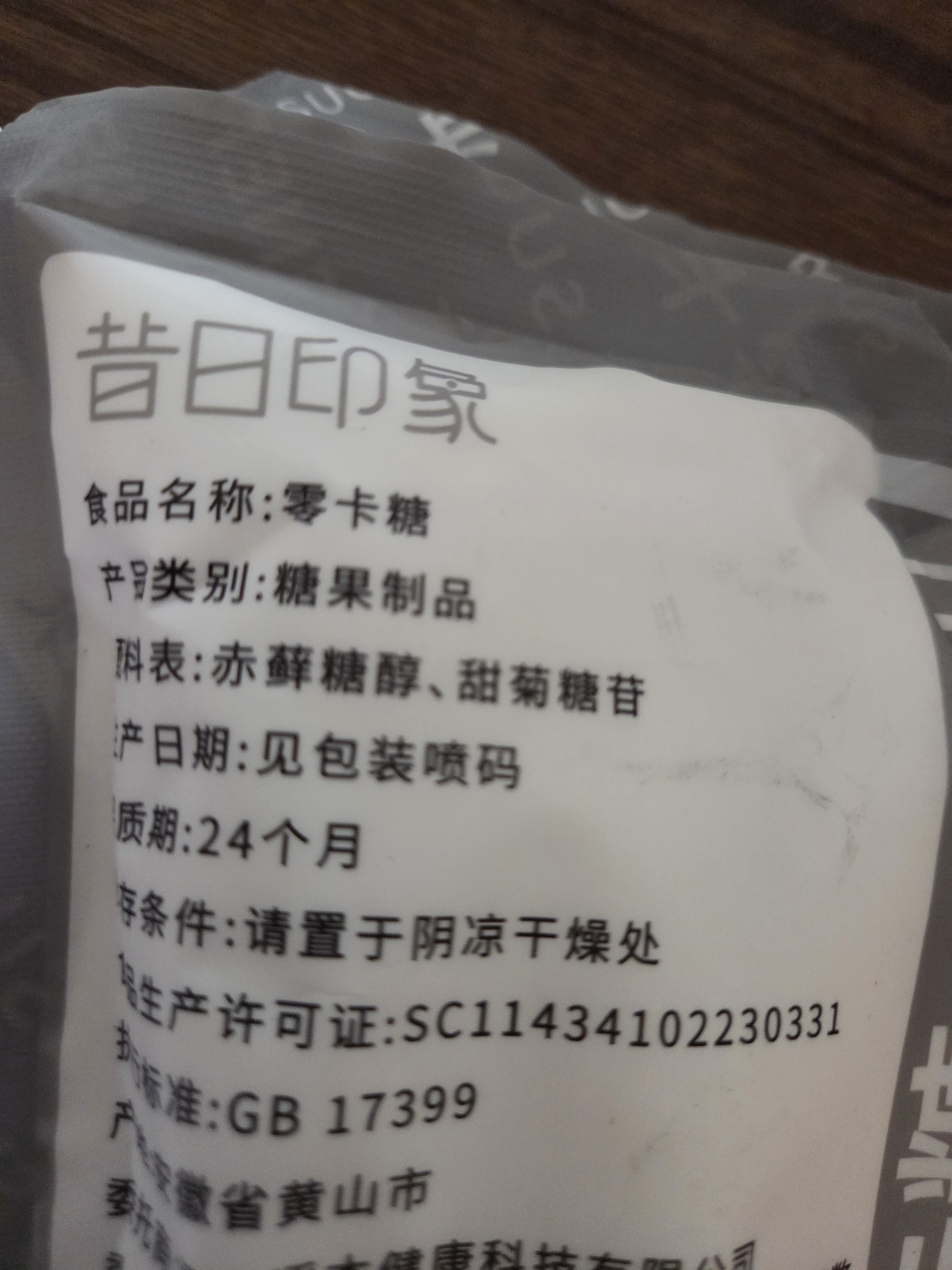 昔日印象零卡糖500g袋装烘焙咖啡优于白砂糖赤藓糖醇木糖醇0脂肪0卡糖代糖 实拍图