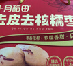 十月稻田去皮去核灰枣 500g 新疆 软糯香甜 礼盒 独立小包 八宝粥 送礼 实拍图