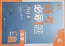 【李永乐推荐】2027高考必刷题 化学合订本 通用版 高考总复习 高三复习资料 理想树图书 开学季 实拍图