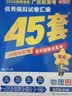 金考卷45套【新高考+20省专版任选】天星教育2027高考金考卷高考45套高三冲刺模拟试卷汇编数学英语语文物理化学生物必刷卷高考真题模拟卷 广东省 英语 实拍图
