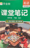 作业帮2026秋同步课堂笔记五年级上册英语人教版同步新教材帮黄冈学霸笔记天天练小学生课前预习课后复习辅导书一本全人教PEP版视频精讲暑期作业智能助学答题式笔记考点背记新学期同步课本直击考点赠精讲视频 实拍图
