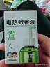 润本电蚊香液驱蚊液45ml*6瓶驱蚊防蚊补充装 实拍图