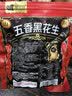 黑玉珍盐焗味100g*1五香味100g*1黑花生仁山东特产下酒菜零食花生米 实拍图